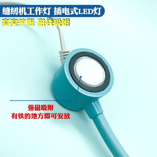 Yichen customized sewing machine work lamp, energy-saving adjustable brightness LED high brightness eye protection clothing car lamp magnet small table lamp flat car Tianlan plug type 30 beads