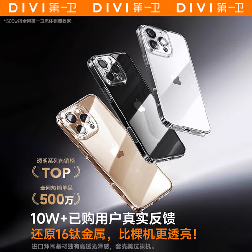 第一卫 DIVI【发黄包赔】适用苹果16pro手机壳iphone16Pro保护套镜头全包硅胶透明超薄气囊防摔软壳