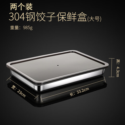 Hanxiao dumpling storage box food-grade special stainless steel crisper refrigerator dumpling storage box 304 dumpling freezing box large size 2 pieces 1 layer