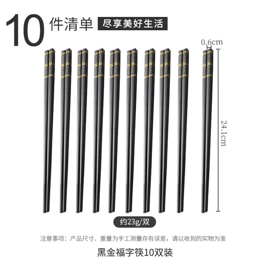 广意 黑金福字合金筷子家用无漆无蜡高档酒店餐具套装10双 GY1396