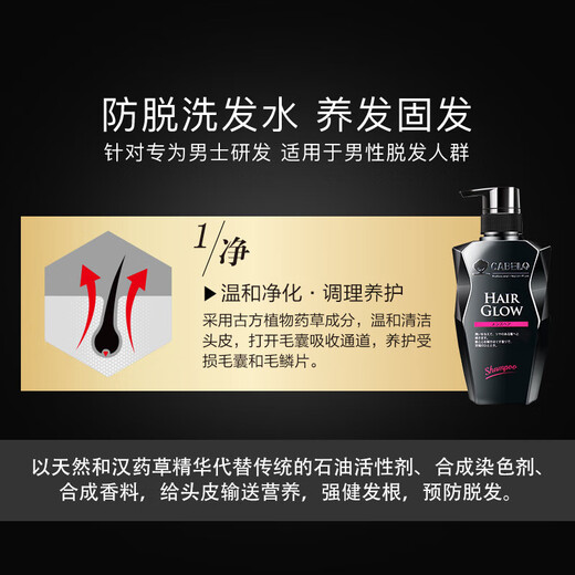 卡蓓诺（CABELO）日本进口 男士防脱发育发洗发水350ml 无硅油 赋活毛囊 减少掉发