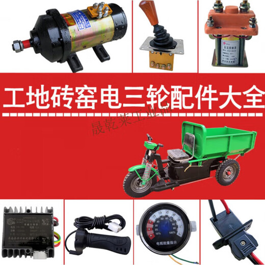 Oumanruoli construction site electric tricycle accessories collection water battery car brush motor controller turntable instrument four-wire ordinary controller set 4860v1500w (