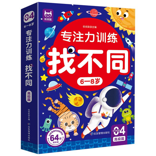 Focus training to find differences, advanced version for 6-8 years old, intellectual development of the left and right brain, fun manual brain game cards to find differences, children's enlightenment educational early education toys, 64 pages of cards that can be erased and written repeatedly for training