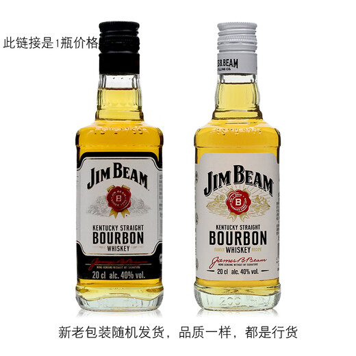 金宾（Jim Beam）进口洋酒白占边波本威士忌 美国金宾波本威士忌酒 金宾波本威士忌200ml