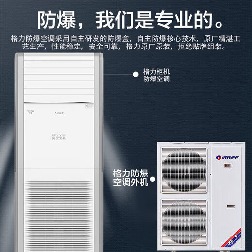 Gree Climatiseur d'origine à l'épreuve d'explosion, armoire de 5 chevaux chauffage à fréquence fixe et refroidissement 380 V Climatiseur d'air spécial [sans souci, y compris le tuyau de cuivre de 4 mètres] KFR-120LW / (12532S) NFBA T-lisse (sans explosion)