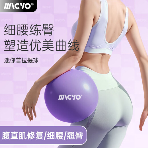 
Mike Sheep Yoga Ball Thickened Pilates Small Pelvic Floor Skin Training Postpartum Repair Core Shaping Fitness Ball Yujia Equipment Xunzi Fun Air Pump Set + Pelvic Floor Skin Training Video