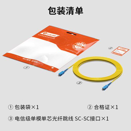 netLINK fiber optic jumper Telecom grade fiber fusion tail fiber adaptive fiber transceiver One SC-SC single mode single core 3 meters