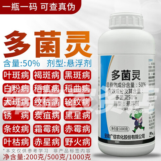 50% carbendazim fungicide for fruit trees, fruits and vegetables soil sterilization flower plant fungicide powdery mildew rice blast 500g