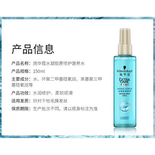 Schwarzkopf cashmere fat nourishing nutrient water 150ml hydrogel original repair nutrient water no-wash repair hair perm and dye damaged hydrogel original nutrient water 150ml*2 bottles dry