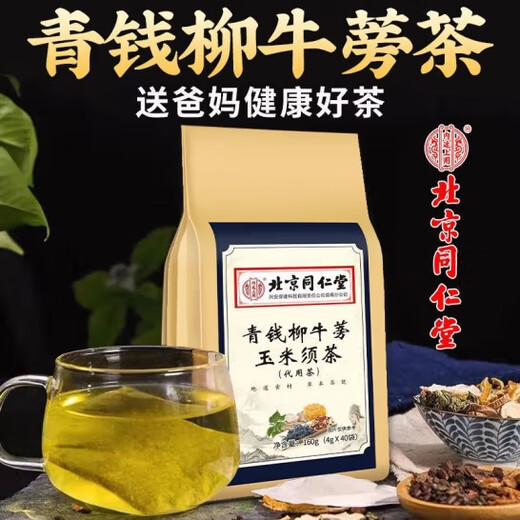 北京同仁堂青钱柳牛蒡玉米须桑叶决明子栀子葛根杜仲雄花降搭血糖养生压脂茶 1袋装