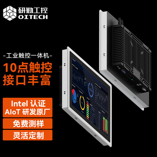 研勤工控一体机12.1/15/17寸工业平板电脑触摸屏IP65防尘防水电容触控J1900工业显示器人机界面 15英寸电容屏/J6412CPU 8G内存/512G固态硬盘