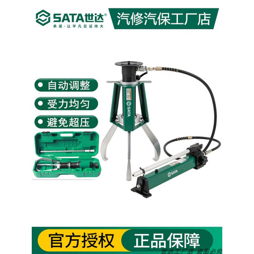 世达（SATA）一体分体式液压拉马轴承拉拔99001 99002 99003 99014 99015 99001一体式液压拉马6吨