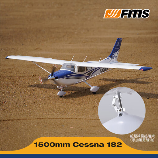 FMS航模1500mm赛斯纳Cessna 182电动遥控固定翼飞机新手入门训练机 红色 PNP+浮筒+XT60电池插头