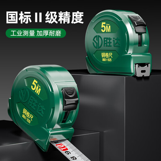 Shengda tape measure 5 meters household measuring tool steel tape measure meter ruler box ruler anti-fall wear-resistant high-precision 5m*19mm