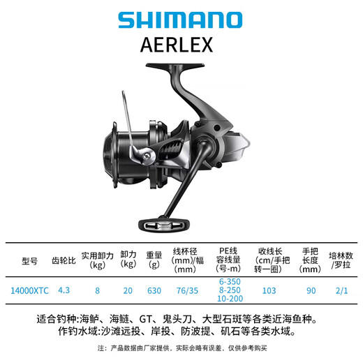 SHIMANO Shimano 25 AERLEX XSC/XTC long-range spinning wheel 14000 beach shore long-range casting 14000XTC speed ratio 4.3