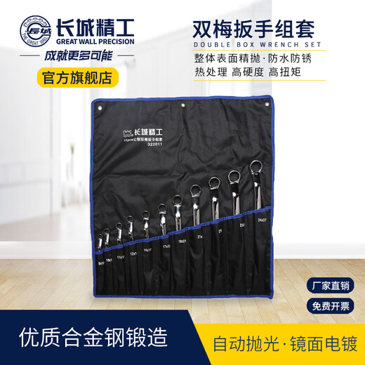 Sailoto Seiko Plum Wrench Set Double Plum Wrench Tool Set Quick Wrench Glasses Wrench Industrial Grade High Hardness 12-piece Double Plum Wrench Set 323011