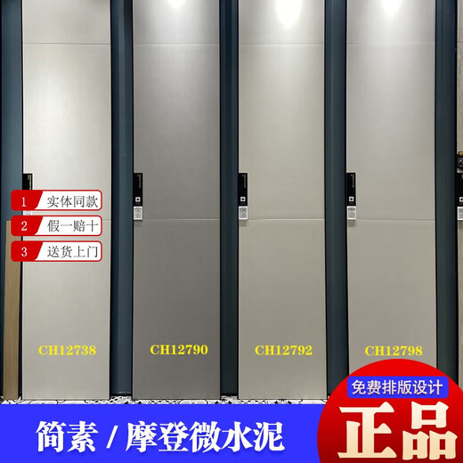 马可波罗瓷砖简素CH12798 12792 摩登微水泥CT15332 慕白CH12208 简素 CH1 摩登微水泥 CT15332 /750X1500