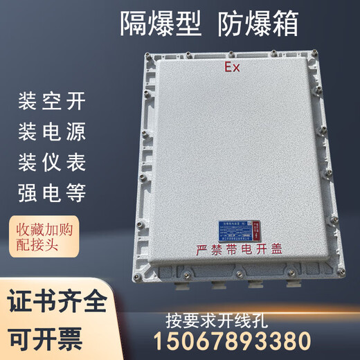 Explosion-proof junction box box operating column module box control box box electrical box empty box terminal button distribution box anti-corrosion box 300*300*150 openings are calculated separately