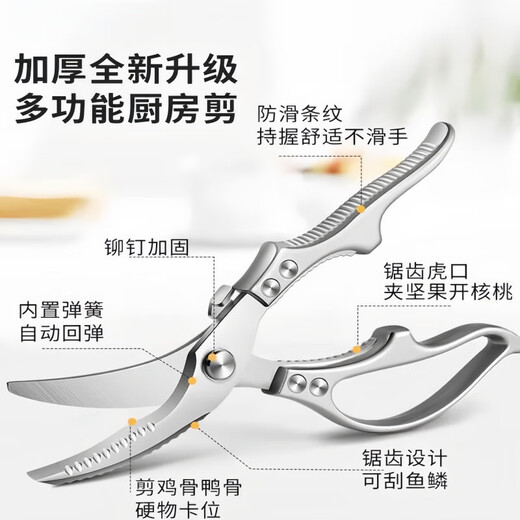 飒望德国厨房剪刀硬骨专用强力剪鸡鸭鹅骨头多功能不锈钢食物烤肉剪子 【升级加厚不锋利包赔】强力鸡骨剪 