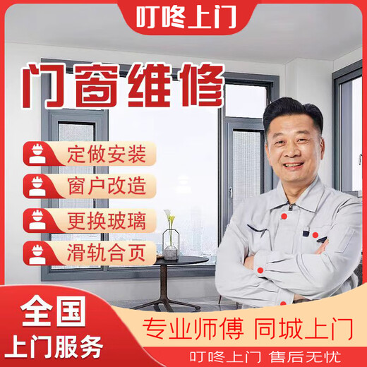 Dingdong door and window repair and installation replacement window glass door lock accessories screen window custom sliding door sliding door folding door