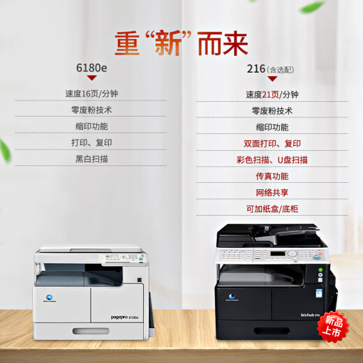 柯尼卡美能达 6180en 205i 215i 225i A3打印机复印机办公黑白激光网络大型商用 215i标配（21页速度+自动双面打印） 5，标配+双面打印+输稿器+第2纸盒+底柜