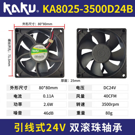 KAKU卡固KA9225/直流散热风扇24V KA1225-3000D24 K KA9225-3500D24B