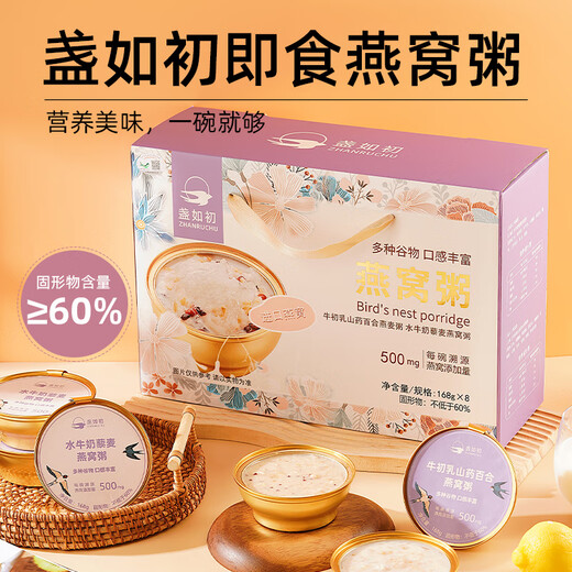盏如初燕窝粥山药百合即食免煮早餐代餐速食粥营养孕妇8碗燕窝粥 【牛初乳山药百合燕窝粥8碗/非礼盒装】