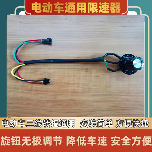 Electric vehicle motorcycle speed limiter for the elderly, three-wheel delivery electric vehicle, national standard speed reduction, modified speed limit adjustment knob, black plug with dial, waterproof model 1 pc