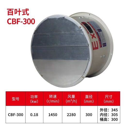 Fan 220v/380v explosion-proof explosion-proof axial flow fan industrial fire protection chemical fan ventilation exhaust 220V CBF300 louver type