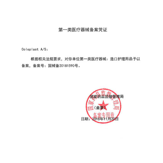 康乐保（Coloplast）Brava造口密封贴环12035/12037升级款防漏可塑贴环 12047【4.2mm厚，内径27mm】5个