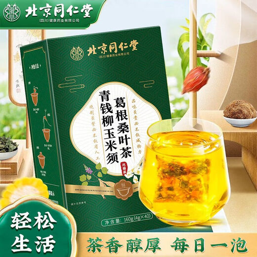 北京同仁堂【官方直售店旗舰】北京同仁堂青钱柳玉米须桑叶茶花草茶牛蒡根茶 【官方正品 假一罚十】 一盒装-40小包-【无赠送】