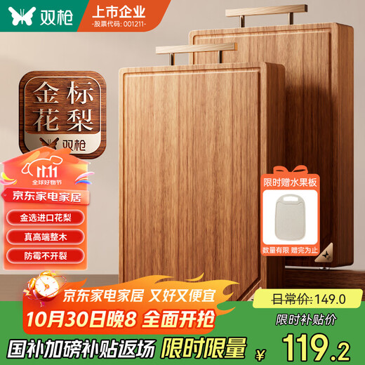 双枪金标花梨木菜板 整木砧案板抗菌防霉家用食品级切菜实木40*27*2.5