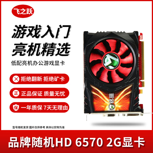 ASUS/GIGABYTE/Colorful/MSI/brand Random GTX1060/1660TI/2060 настольная бывшая в употреблении видеокарта для куриных игр видеокарта HD6570-2G для офиса, развлечений, дома, умный выбор