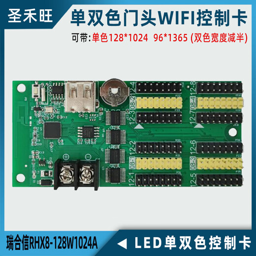 Ruihexin RHX8-128W1280A 128WU3200A 512WU1600B single and double color WIFI control card RHX8-128WU3200A