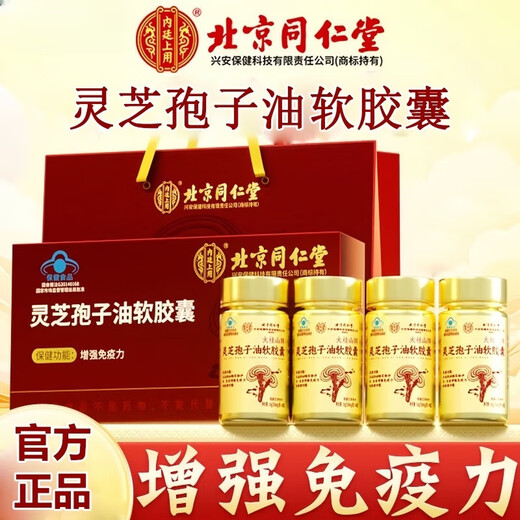 Beijing Tongrentang Ganoderma-Sporenöl-Weichkapselpulver wird im Innenbereich zur Stärkung der Immunität verwendet, Nahrungsergänzungsmittel für Menschen mittleren Alters und ältere Menschen mit geringer Immunität, Geschenkbox 1 Flasche, Blue Hat Health Products 1 Flasche, 40 Kapseln, Ganoderma-Sporenpulver