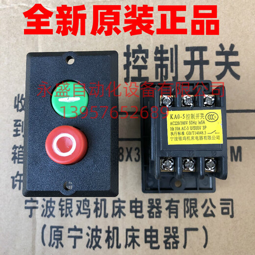 GJXBPNJ Ningbo Yinji machine tool electrical three-phase press buckle KAO5 control switch table drilling machine red and green push button switch KAO-5S hole spacing 62mm