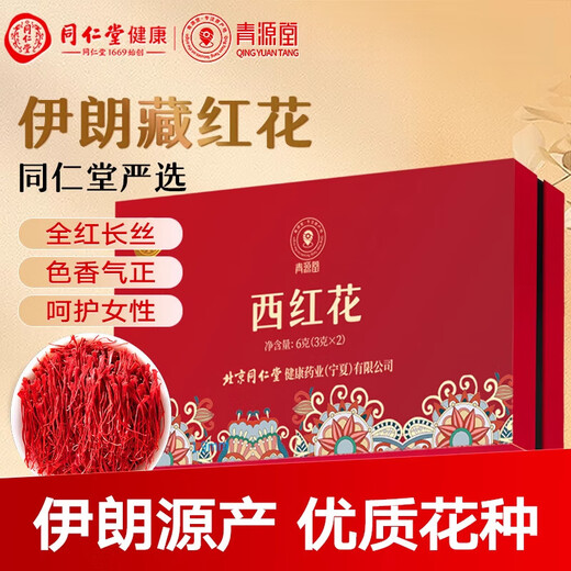 北京同仁堂藏红花北京同仁堂 北京同仁堂健康青源堂藏红花西红花泡水 【9克 礼盒装】伊朗藏红花 金罐