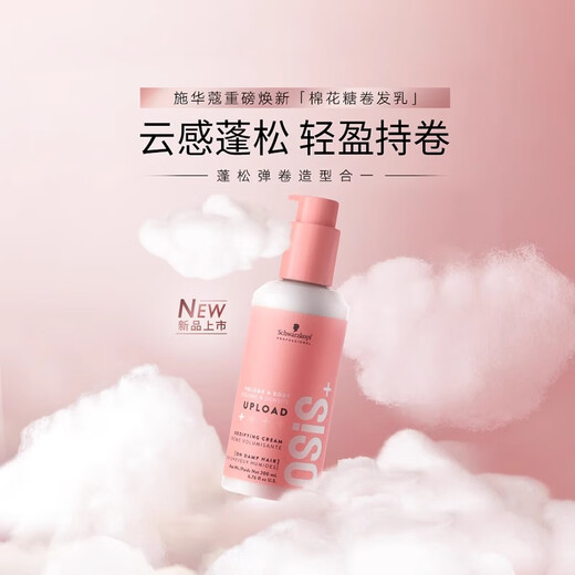 Schwarzkopf Elastic Textured Rich Marshmallow Curl Cream Light, dense and curl-holding multi-effect styling milk Textured Rich Styling Hair Cream 200ml*2