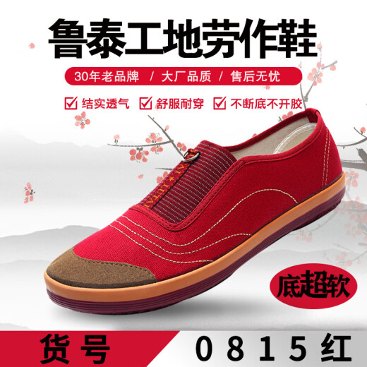 鲁泰春秋工作鞋劳动鞋妈妈鞋散步鞋干活鞋轻透气便耐磨超轻软布鞋 1429蓝色 39