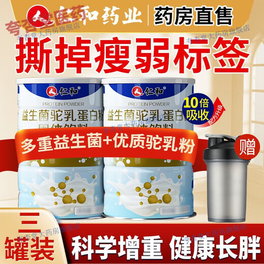 Renhe Probiotic Camel Milk Protein Powder is suitable for weight gain, weight gain, and thin people's rapid weight gain products. Fat gain food for men and women, fattening milk powder, 3 cans cycle pack, 3 cans cycle pack, suitable for long-term non-fat physique