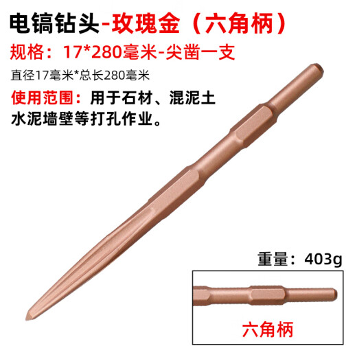XMSJ适用于电锤电镐凿子凿头冲击钻头铲头尖凿扁凿方柄圆柄六角 方柄四坑扁14380