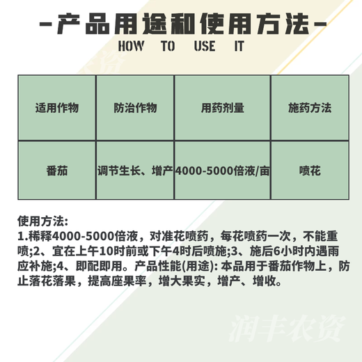 Lanyue 5% Naphthalene Acetic Acid Tomato Preserves Flowers and Fruits, Increases Fruit Setting, Increases Production and Income, Growth Regulator, Pesticide Adjustment 10ml