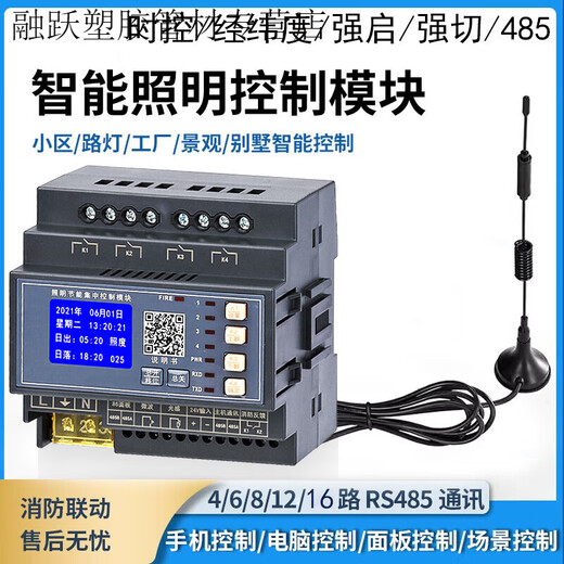 Intelligent lighting control module time control switch 4/6/8/10/12-channel longitude and latitude astronomical controller remote centralized controller (7 inches) 4-channel time control module