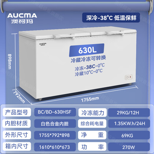 澳柯玛（AUCMA）冰柜商用大容量冷冻柜单温零下-38度超低温-40度海鲜蔬菜肉类速冻单双三开门冰柜冷藏冷冻保鲜冷柜 长1755 宽792 高898mm丨 630L