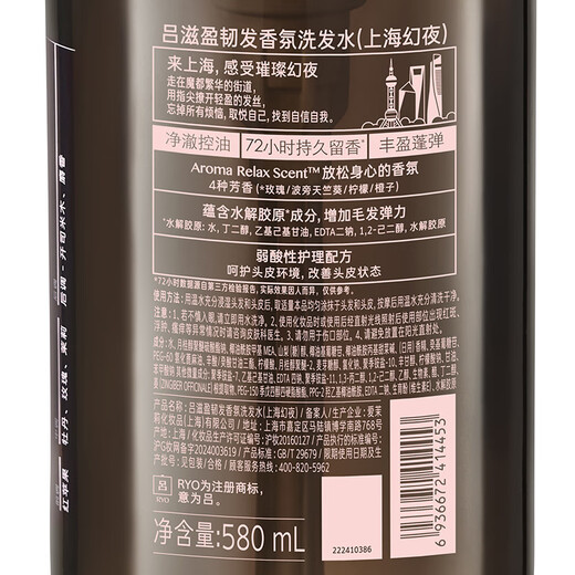 Ryo Fragrance Lukong Oil Fluffy Long-lasting Fragrance Shanghai Huan Ye Shampoo 580ml