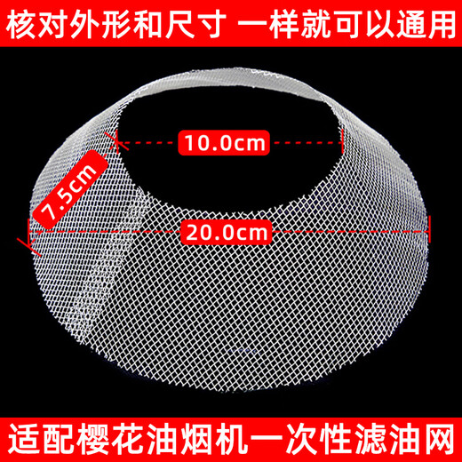 
Mingyi adapted cherry blossom range hood filter oil mesh discharge smoke round mesh cover oil box oil cup universal accessories 88R653