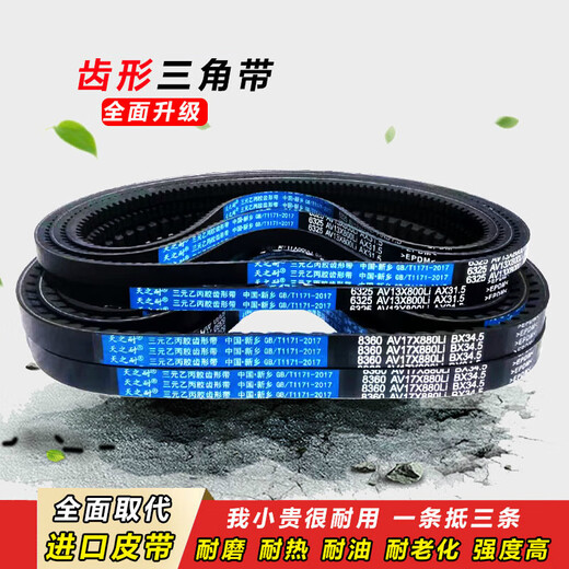 皮带齿形三角带B型A型500530550560570580590600AV13X17X A型AV13X500Li外圈550La欧标6210