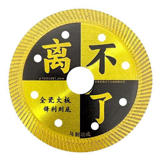 NAOISKEY Ceramic tile cutting blade for dry cutting without chipping, saw blade for vitrified tiles without chipping, special diamond cutting blade for porcelain rock slabs, inseparable from 102, the treasure of the store