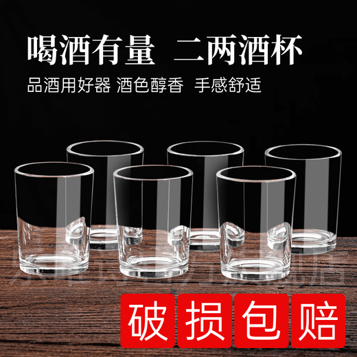 Qinkai glass white wine cup 2 liang white wine glass household wine set lead-free spirit cup one cup thickened wine cup 2 liang wine glass transparent and beautiful 6 pieces