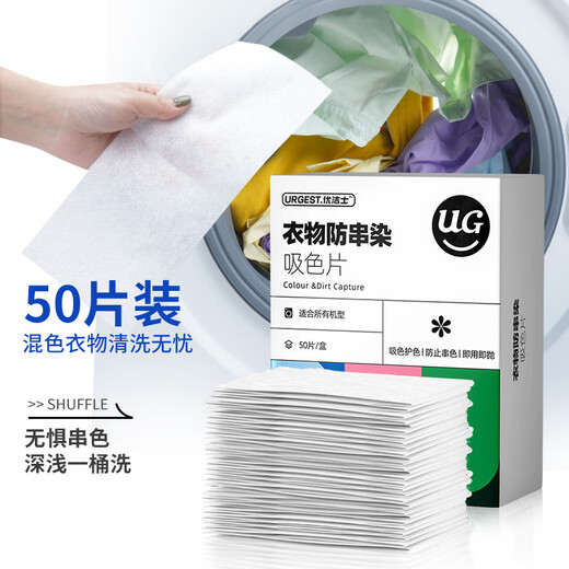 Youjies color absorbing tablets, anti-staining laundry tablets, anti-cross-color master tablets, mother and baby can be used for laundry, 3 boxes of color absorbing tablets, 150 pieces